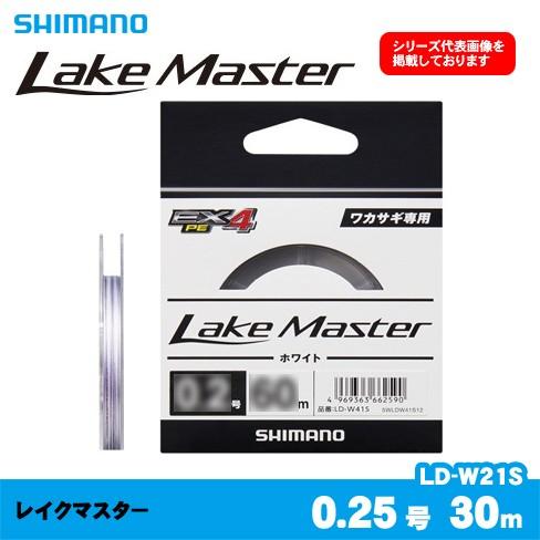 シマノ レイクマスター LD-W21S 0.25号 30m