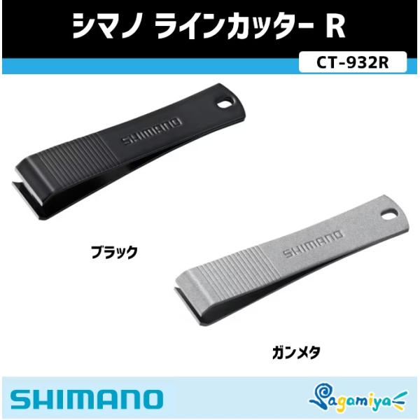 シマノ ラインカッター R