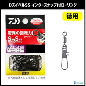 DAIWA（ダイワ） DスイベルSS セーフティースナップ付ローリング【徳用