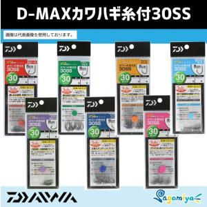 ダイワ D-MAXカワハギ糸付30SS 