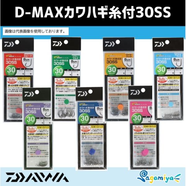 ダイワ D-MAXカワハギ糸付30SS