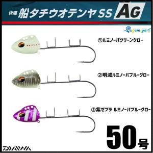 ダイワ 快適船タチウオテンヤSS AG 50号