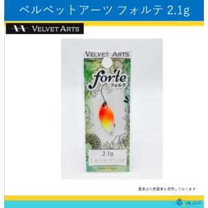 ベルベットアーツ forte (フォルテ) 2.1g : フィッシング相模屋Yahoo