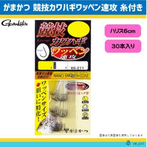 stephano シマノ ステファーノカワハギ糸付鈎 攻掛 （6cm30本