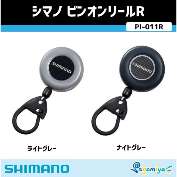 シマノ ピンオンリールR
