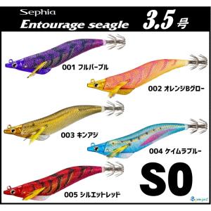 Sephia シマノ/SHIMANO アントラージュ シーグル 3.5号 フラッシュ