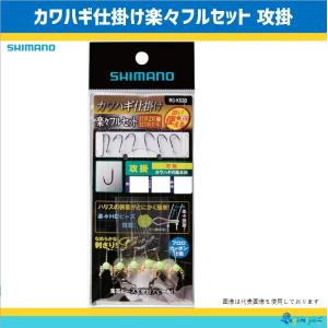 stephano シマノ カワハギ仕掛け楽々セット 攻掛 : フィッシング相模屋
