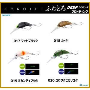 【初夏セール】 シマノ カーディフ ふわとろ35D-F DEEP （フローティング）｜fishing-sagamiya
