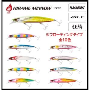 シマノ 熱砂 ヒラメミノー 135F フラッシュブースト