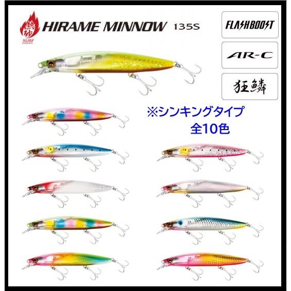 【初夏セール】 シマノ 熱砂 ヒラメミノー 135S フラッシュブースト（シンキングタイプ）