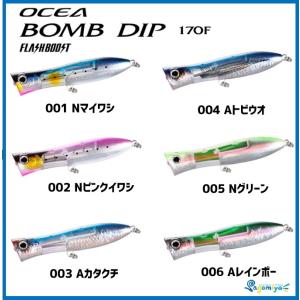 シマノ オシア ボムディップ170F フラッシュブースト :XU-P17V シマノ オシア ボムディップ170F フラッシュブースト :XU-P17V