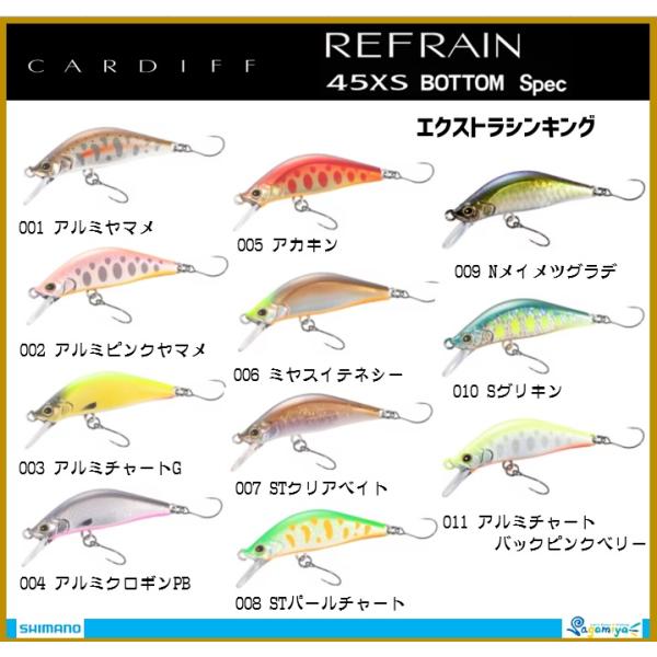 シマノ カーディフ リフレイン45XS BOTTOM Spec（エクストラシンキング）