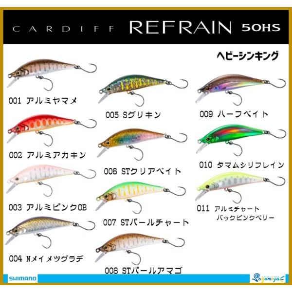 シマノ カーディフ リフレイン50HS（ヘビーシンキング）