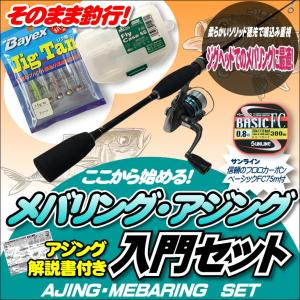 メバリング・アジングセット ライトロックフィッシュロッド・ダイワ ファイヤースピン 2000・ケース・ルアー4点セット