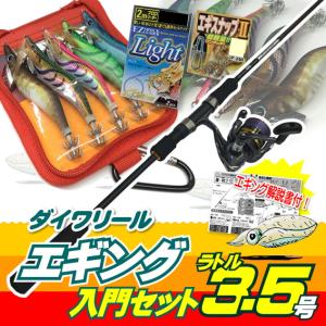エギ 15本セット 3.5号9本 3.0号 6本　エギケースセット付き エギング入門セットEX (メジャークラフト ロッド/リール/エギ12個