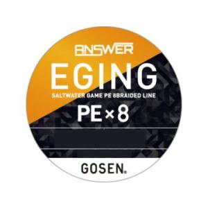 ゴーセン(GOSEN) ANSWER EGING PE×8　200m　0.5号