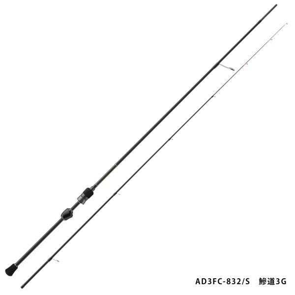 メジャークラフト(Major craft)  AD3FC-832/S　鰺道3G
