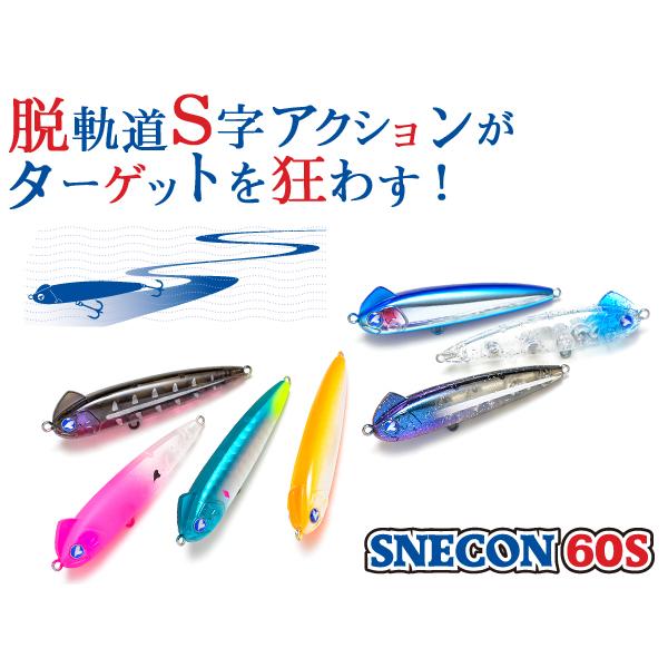 ブルーブルー(Blue Blue)　スネコン60S