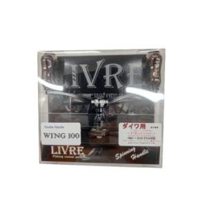 CRONO(クロノ) LIVRE WING100 fino ブラックインパクト ダイワ用｜fishing-try