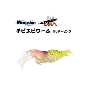 マルシン漁具 チビエビワーム 5個入 クリアーピンク / SALE / メール便可の商品画像