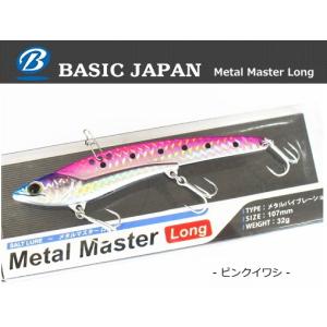 ベイシックジャパン メタルマスター ロング 32g ピンクイワシ / メタルバイブレーション ルアー / SALE / メール便可