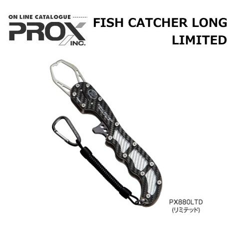 プロックス フィッシュキャッチャーロング リミテッド PX880LTD / 魚バサミ / 釣具