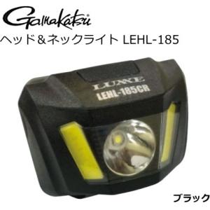 がまかつ ラグゼ (LUXXE) LEDヘッドライト LEHL-185 ブラック / gamakat...