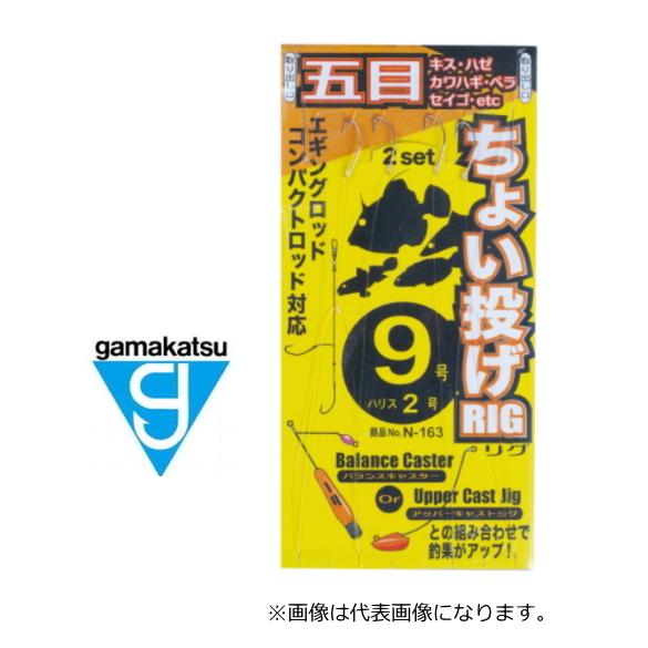 がまかつ ちょい投げリグ 五目 N-163 8号ハリス1.5号 幹糸3号 / 仕掛け / メール便可