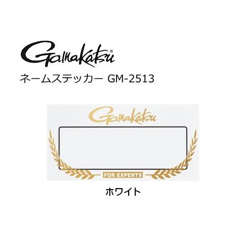 がまかつ ネームステッカー GM-2513 ホワイト / メール便可