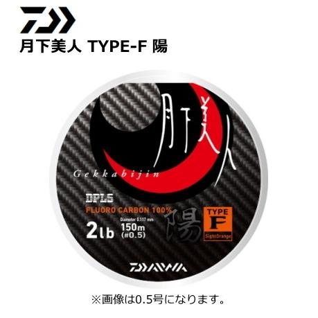 ダイワ 19 月下美人 TYPE-F 陽 #サイトオレンジ 1号-150m / フロロカーボンライン...