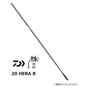 ダイワ 20 HERA R 12尺 / へら竿 / daiwa / 釣具｜fishing-tsuribitokan