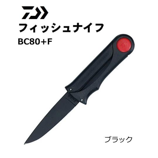 ダイワ フィッシュナイフ BC80+F ブラック / メール便可 / つり具 (+5)