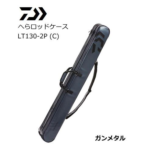 ダイワ 20 へらロッドケース ガンメタル LT130-2P C / ロッドケース / 釣具 / d...