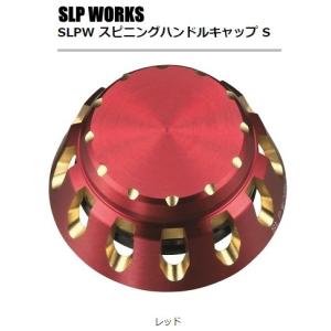 DAIWA（ダイワ） SLPW スピニングハンドルキャップS 2 レッド / メール