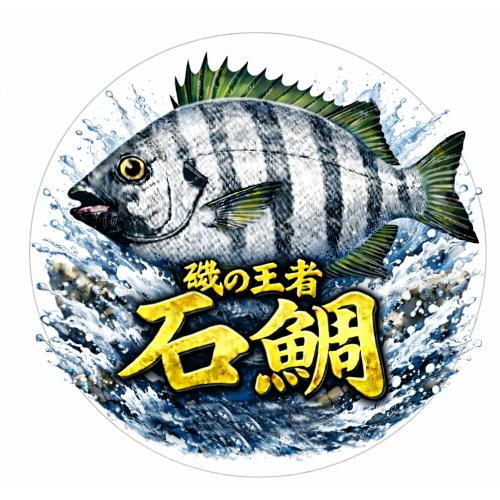 釣りステッカー 磯の王者 石鯛 Mサイズ 約6.5cm TS-102｜お魚シリーズ｜耐水・耐久ラミネ...