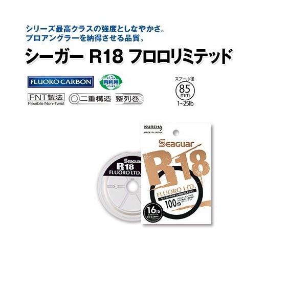 クレハ シーガー R18 フロロリミテッド 100m 2.5lb(0.6号) / 釣具 メール便可