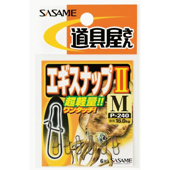 ささめ針 道具屋さん エギスナップ2 P-240 Sサイズ｜エギング 餌木｜つり具｜メール便可