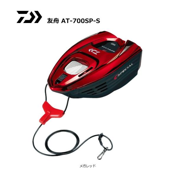 ダイワ 友舟 AT-700SP-S メガレッド / daiwa / 釣具