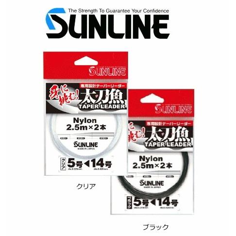 サンライン 太刀魚 テーパーリーダー クリア 6号-16号 / メール便可