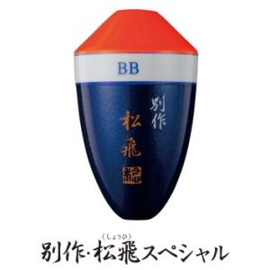 サンライン（SUNLINE） 松田ウキ 松飛 別作 ピエル 松田稔（MST） 各