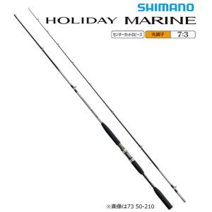 船竿 シマノ ホリデーマリン 73 30-210 / shimano