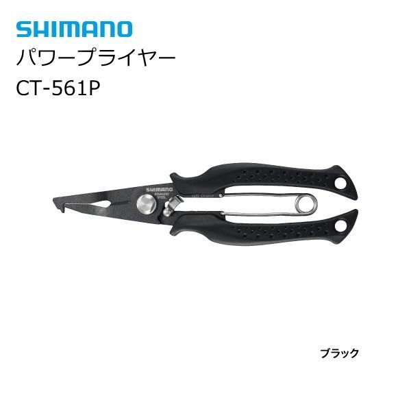 シマノ パワープライヤー CT-561P ブラック / メール便可 / 釣具 / shimano