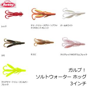 バークレイ ガルプ! ソルトウォーター アジャストハント 3.2in (ロック