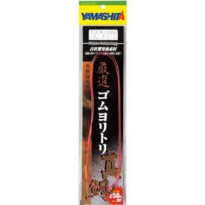 ヤマシタ 厳選ゴムヨリトリ 真鯛 1 75mm 1m フィッシング遊web店 通販 Paypayモール