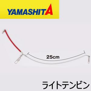 ヤマシタ ライトテンビン 1.2mm×25cm (船天秤)｜fishing-you