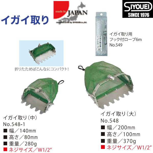 昌栄 イガイ取り用 フック付ロープ 6m