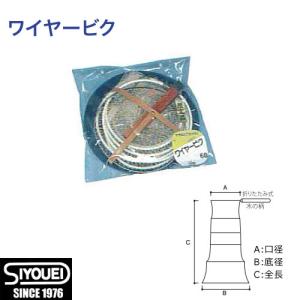 昌栄 ワイヤービク 口金角度調整付き ( ケース付き ) No.791 : 釣具