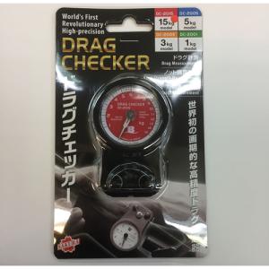 ボウズ BOUZ ドラグチェッカー 15kg DC2015 (フィッシングツール)