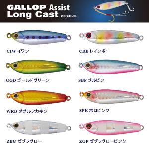 ジャクソン ギャロップアシスト ロングキャスト 32g  ゆうパケット可