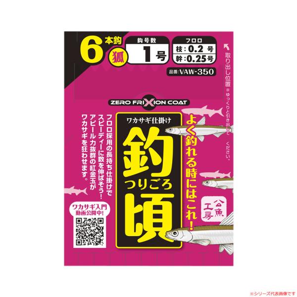 バリバス ワカサギ仕掛 釣頃 6本鈎 (わかさぎ仕掛け) ゆうパケット可
